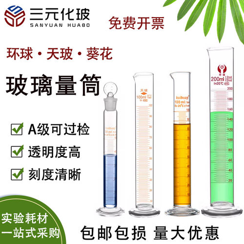 环球量筒玻璃器皿实验室