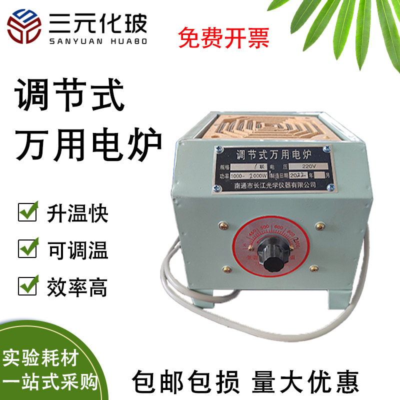 万用电炉可调温电炉子