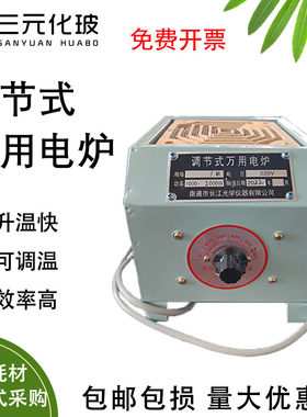 万用电炉可调温电炉子