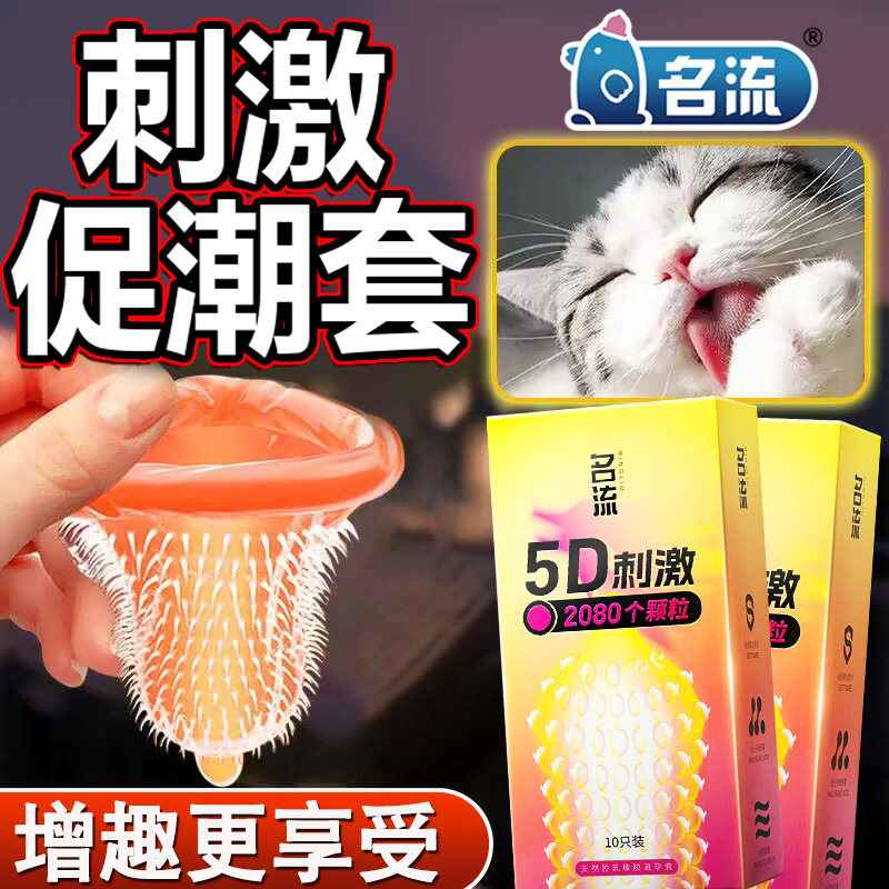 名流避孕套刺激带刺阴蒂大颗粒丁字裤带钢珠狼牙棒情趣用品毛毛虫