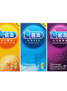 名流避孕套超薄裸入持久装非防早泄男情趣变态官方旗舰店正品安全