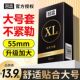 名流避孕套55mm大号56安全套男用超薄型官方旗舰店58男士 专用正品