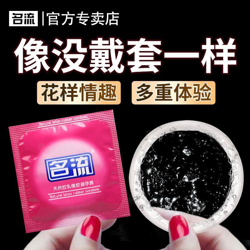 名流避孕套超薄男用延时持久装正品旗舰店情趣女性口娇专用安全套