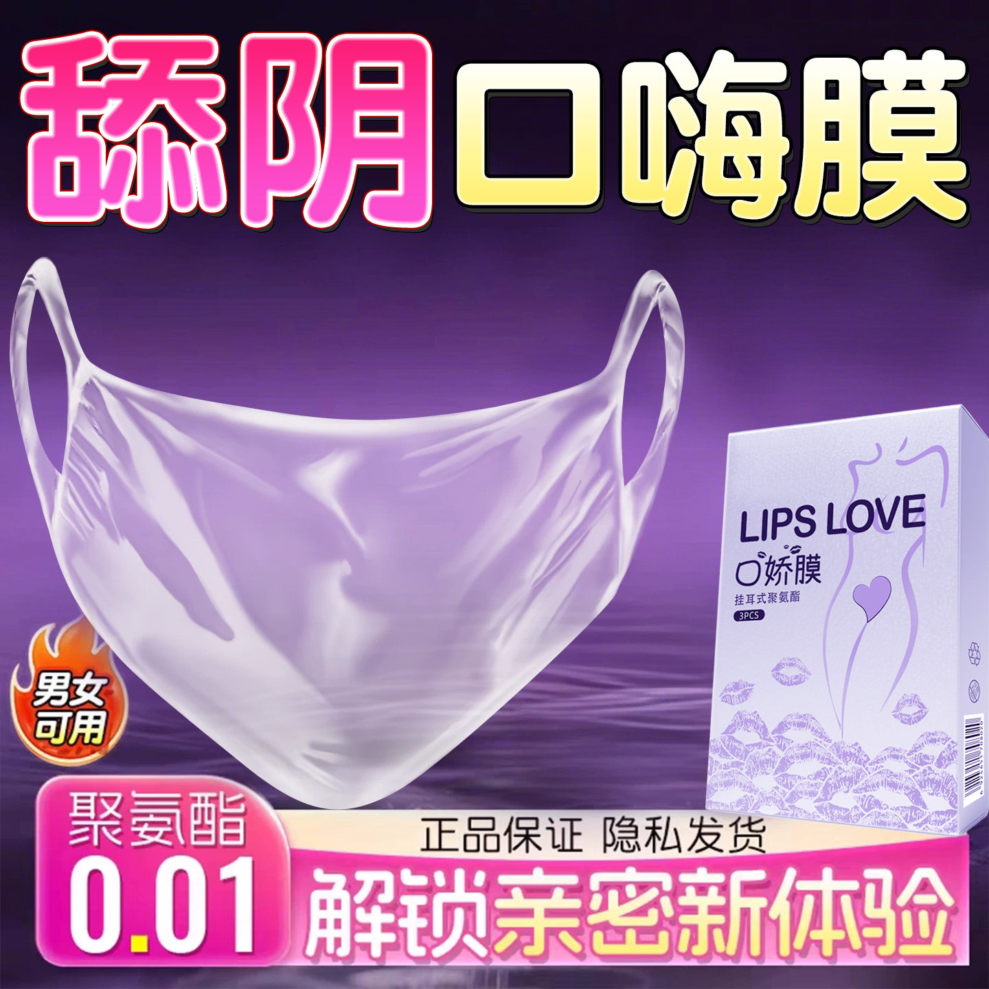 口娇套男用口嗨膜舔阴膜女用品女性专用舌头口胶爱神器情避孕舔套