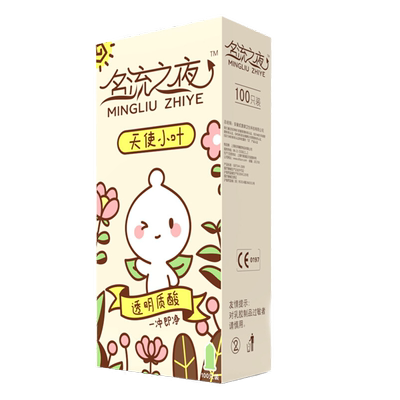 名流之夜玻尿酸避孕套超薄裸入001安全套子男用100只装正品旗舰店