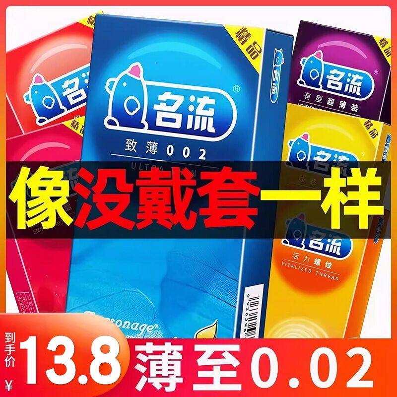 避孕套名流安全套男用超薄裸入女用神器情趣用品0.02正品旗舰店tt