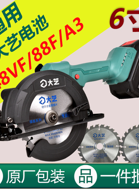 大艺锂电锯a7圆锯机T8810手提切割机锂电动工具木工头金属圆盘锯