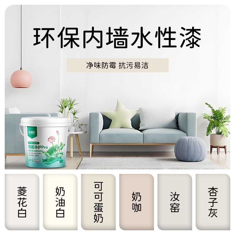 墙面乳胶漆自刷家用室内环保无甲醛内墙修复防水抗污白色水性涂料
