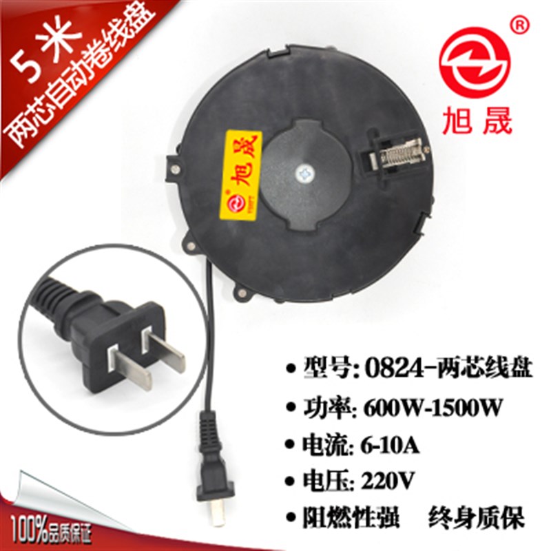旭晟自动伸缩卷线盘3芯3米收线器两芯5米电线盘电源线YSH-0824-3C