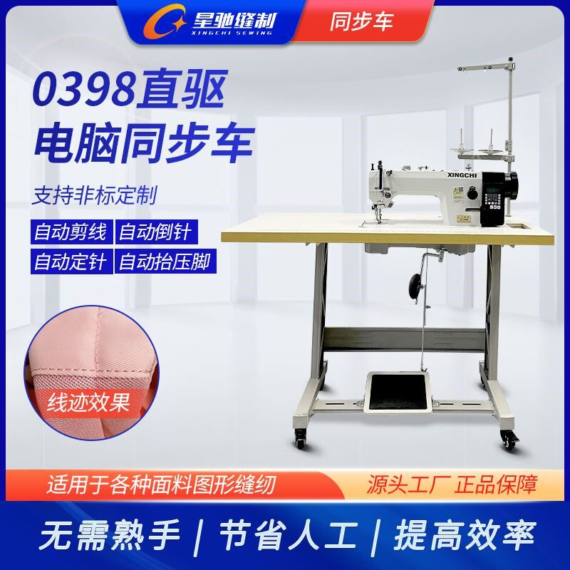 牌工业缝纫机 直驱电脑同步车 自动缝皮革箱包手袋沙发坐垫