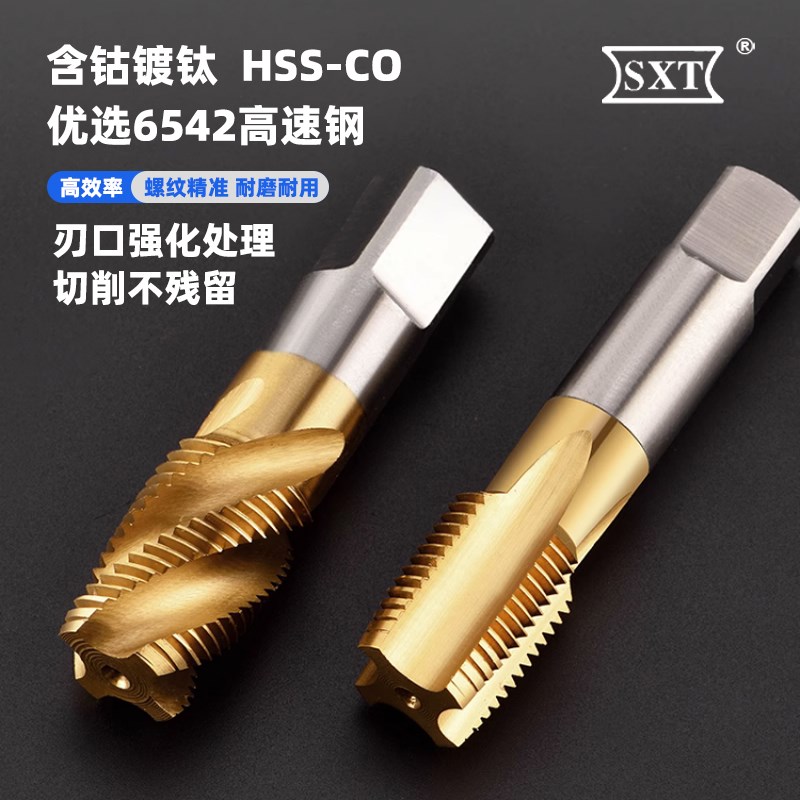 SXT哈尔滨申锌含钴镀钛管螺纹丝锥G ZG NPT不锈钢直槽机用丝攻牙