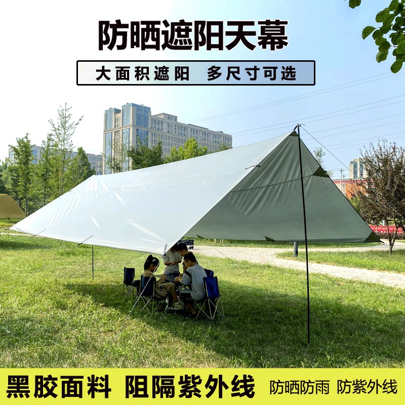加厚黑胶天幕户外露营帐篷防雨防晒防紫外线便携式牛津布涂银遮阳