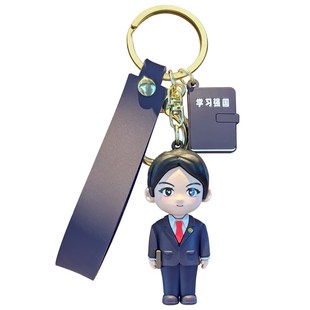 卡通检察官钥匙扣文创手办公仔普法宣传小礼品定制挂件女精致挂绳