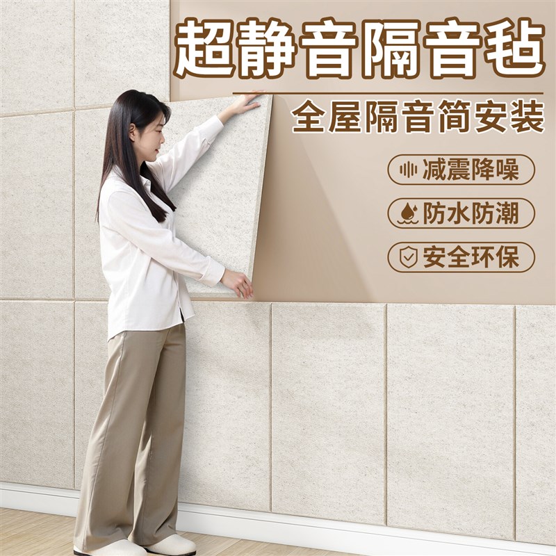 超静音隔音毡高密度阻尼隔音板家用卧室房间墙面吸音板消音隔音棉