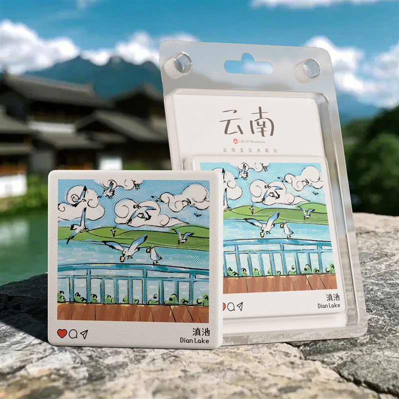 山生万物云南滇池冰箱贴昆明大理旅游纪念品陶瓷文创伴手礼品礼物