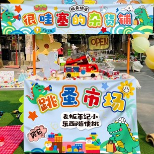 爱心义卖摊位装饰小学生儿童跳蚤市场布置摊位牌海报挂布横幅气球