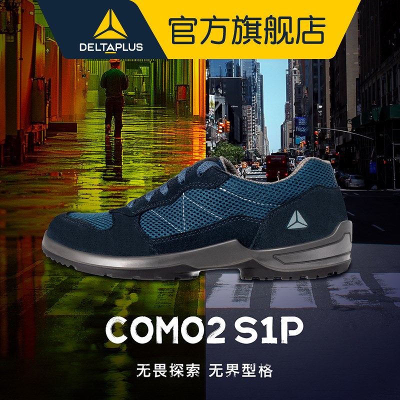 代尔塔轻便透气劳保鞋男休闲防砸防刺穿防滑安全鞋女户外作业工地