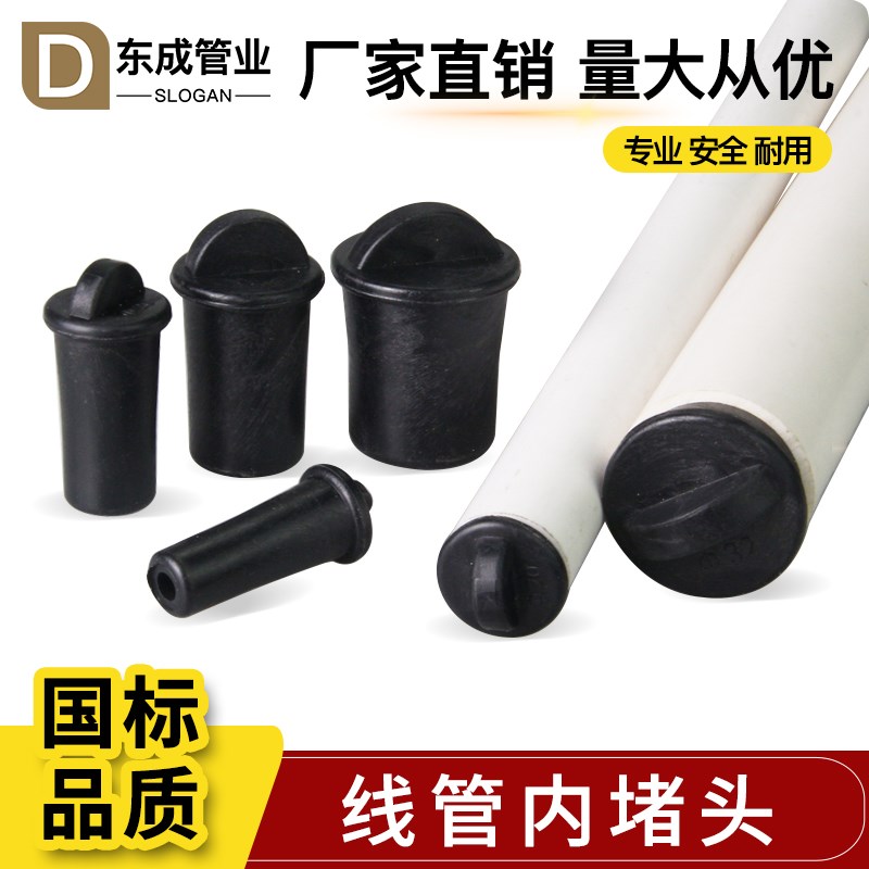 线管黑堵头橡胶塞防水防尘内外墙锥形内插PVC保护塞20 25 32管堵