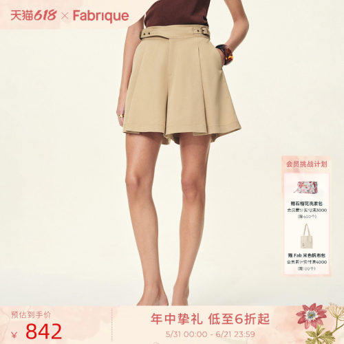Fabrique 卡其细斜纹裤裙可调节腰扣A字型女士短裤2026年夏季新品
