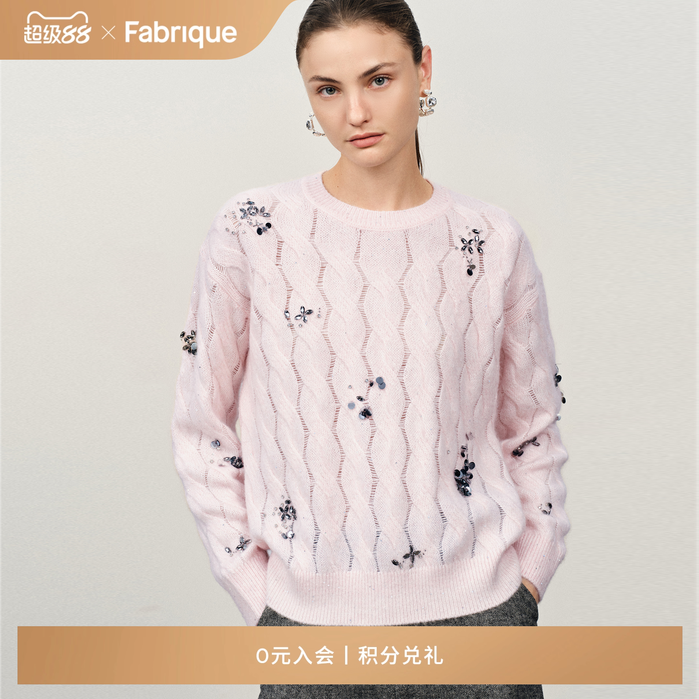 Fabrique芭蕾粉亮丝绵羊毛桑蚕丝钉珠绞花针织毛衣2025年冬季新品