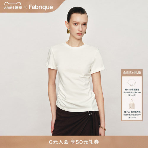 Fabrique ESSENTIAL牛乳白色收腰修身版型正肩T恤 2026年春夏新品