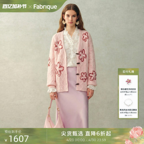 【秀场同款】Fabrique绵羊毛绞花刺绣花朵宽松针织开衫25年冬新品 - 封面
