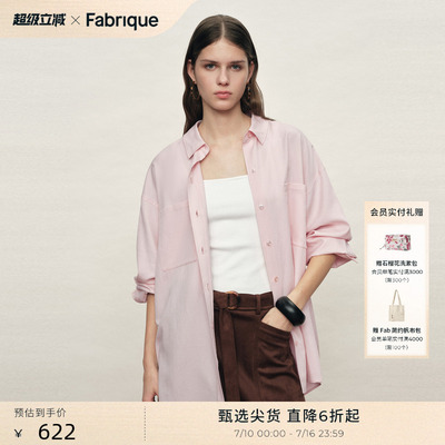 【晓雪同款】Fabrique ESSENTIAL奶昔粉天丝亚麻大廓形双贴袋衬衫