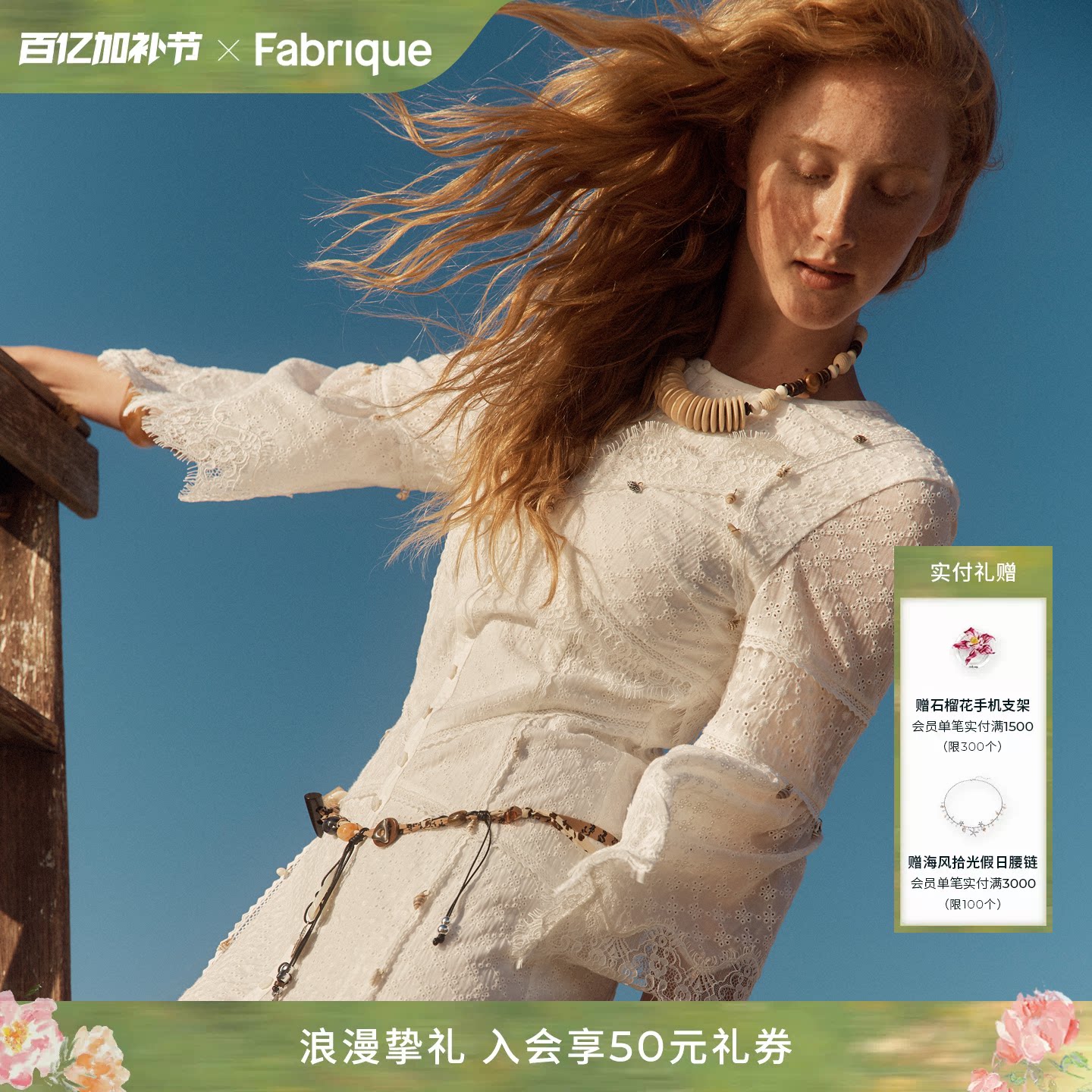 Fabrique 海螺贝壳白蕾丝刺绣提花度假风连衣裙2026年春夏新品