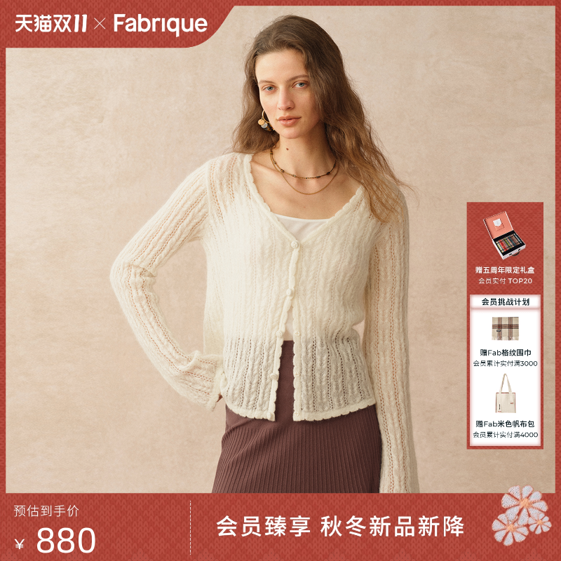 Fabrique马海毛绞花法式针织开衫