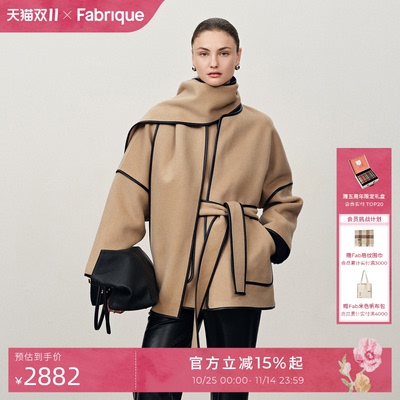 Fabrique咖啡棕羊毛羊绒双面呢女