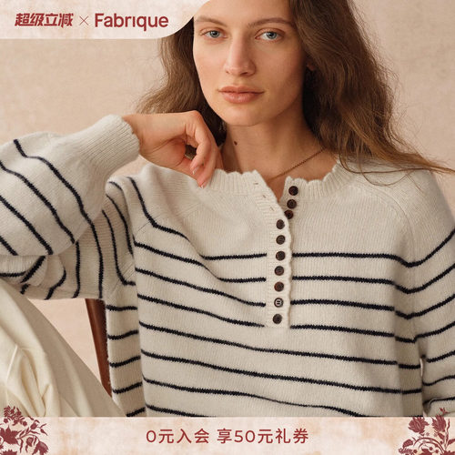 FabriqueESSENTIAL航海风针织衫