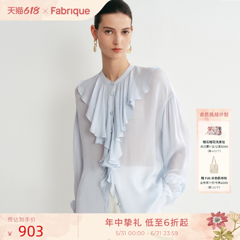 Fabrique冰河蓝宽松真丝透视荷叶边薄法式衬衫早春上衣女