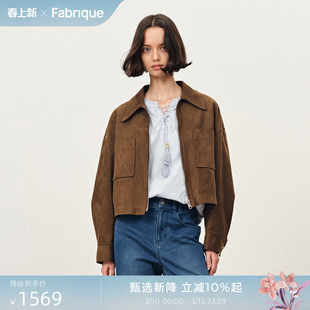 【赵丽颖同款】Fabrique秋装宽松版型多色仿麂皮绒短款夹克外套女