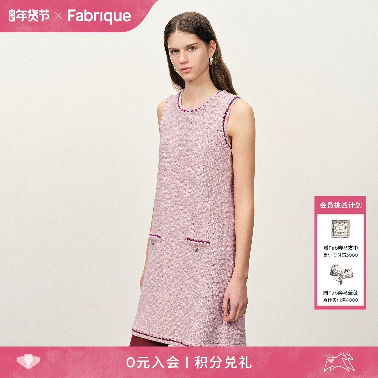 Fabrique 蔷薇粉肌理感收腰法式针织小香风连衣裙2026年春季新品,女装/女士精品,连衣裙,淘宝优惠券,粉丝福利购,淘宝优惠卷