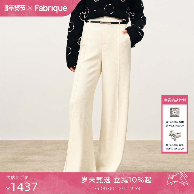 Fabrique 糯米白肌理感绵羊毛配腰带阔腿休闲裤2025年冬新品,女装/女士精品,休闲裤,淘宝优惠券,粉丝福利购,淘宝优惠卷