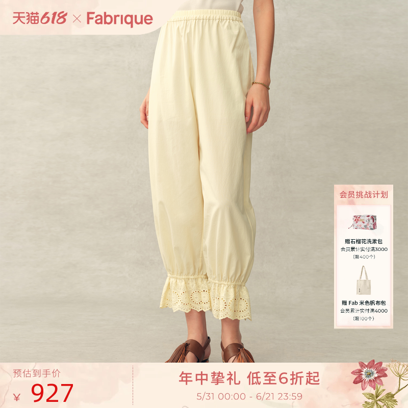 Fabrique日光黄 束脚含桑蚕丝气球裤九分女裤休闲裤26年春夏新品