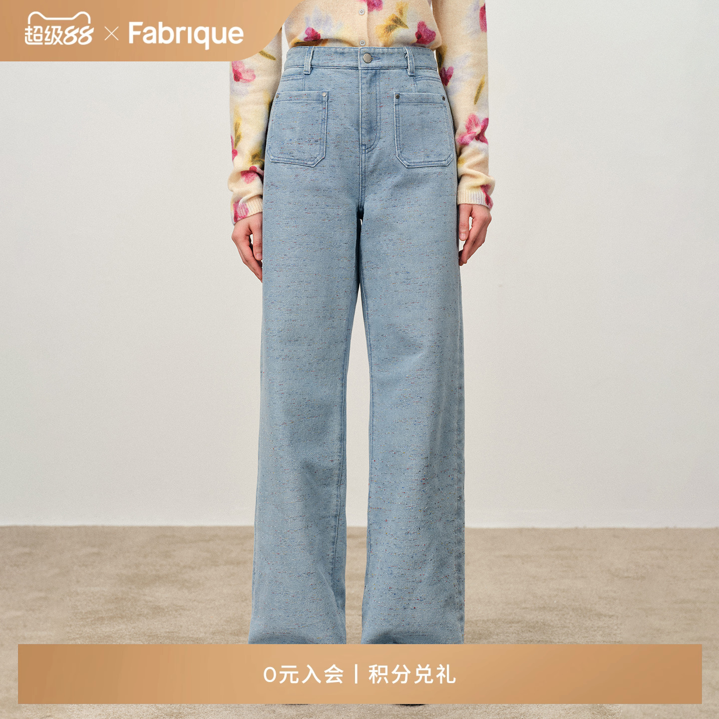 Fabrique 彩虹糖提花水洗浅蓝前贴袋直筒牛仔裤2025年秋季新品