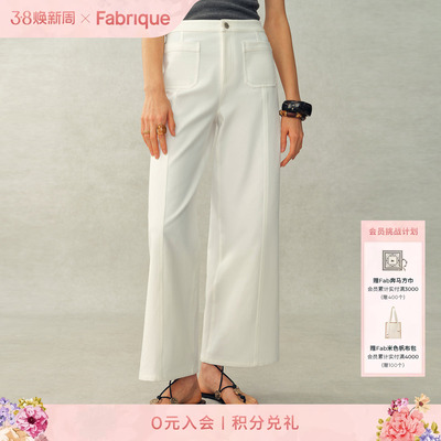 Fabrique ESSENTIAL月光白微弹法式九分白色休闲裤女2026年春新品