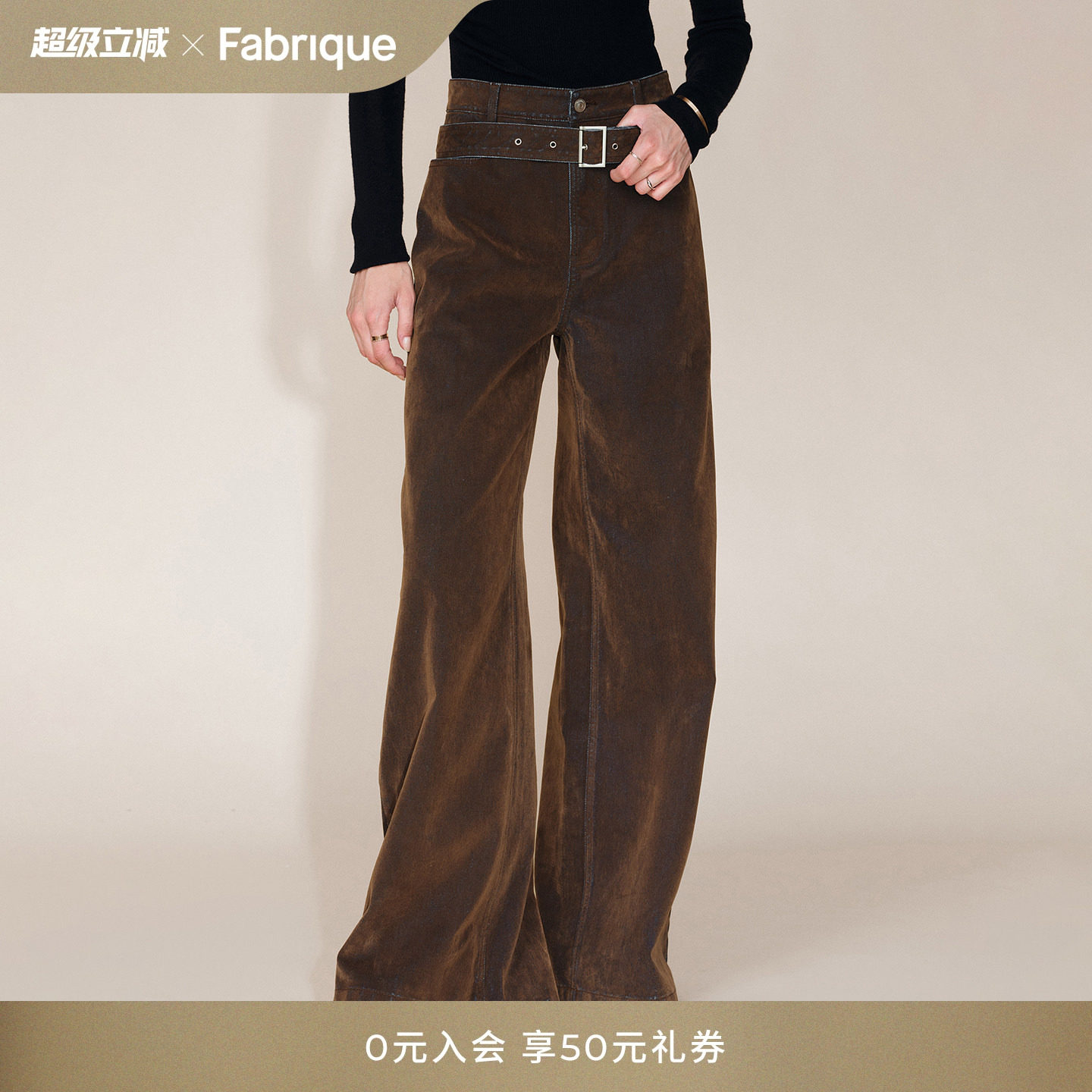 Fabrique 琥珀棕双色植绒牛仔配腰带直筒阔腿裤新品