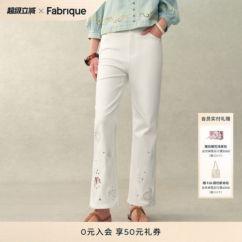 Fabrique 鹦鹉螺镂空刺绣弹力修身九分微喇牛仔裤2026年夏季新品
