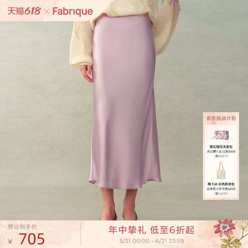 Fabrique ESSENTIAL鸢尾紫醋酸缎面修身斜裁鱼尾半裙2026年春新品