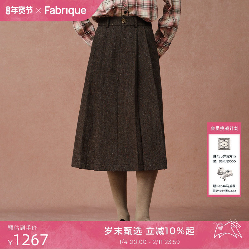 Fabrique 摩卡棕混色绵羊毛轻便A型高腰半裙2025年冬季新品
