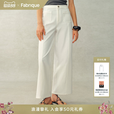 Fabrique ESSENTIAL月光白微弹法式九分白色休闲裤女2026年春新品