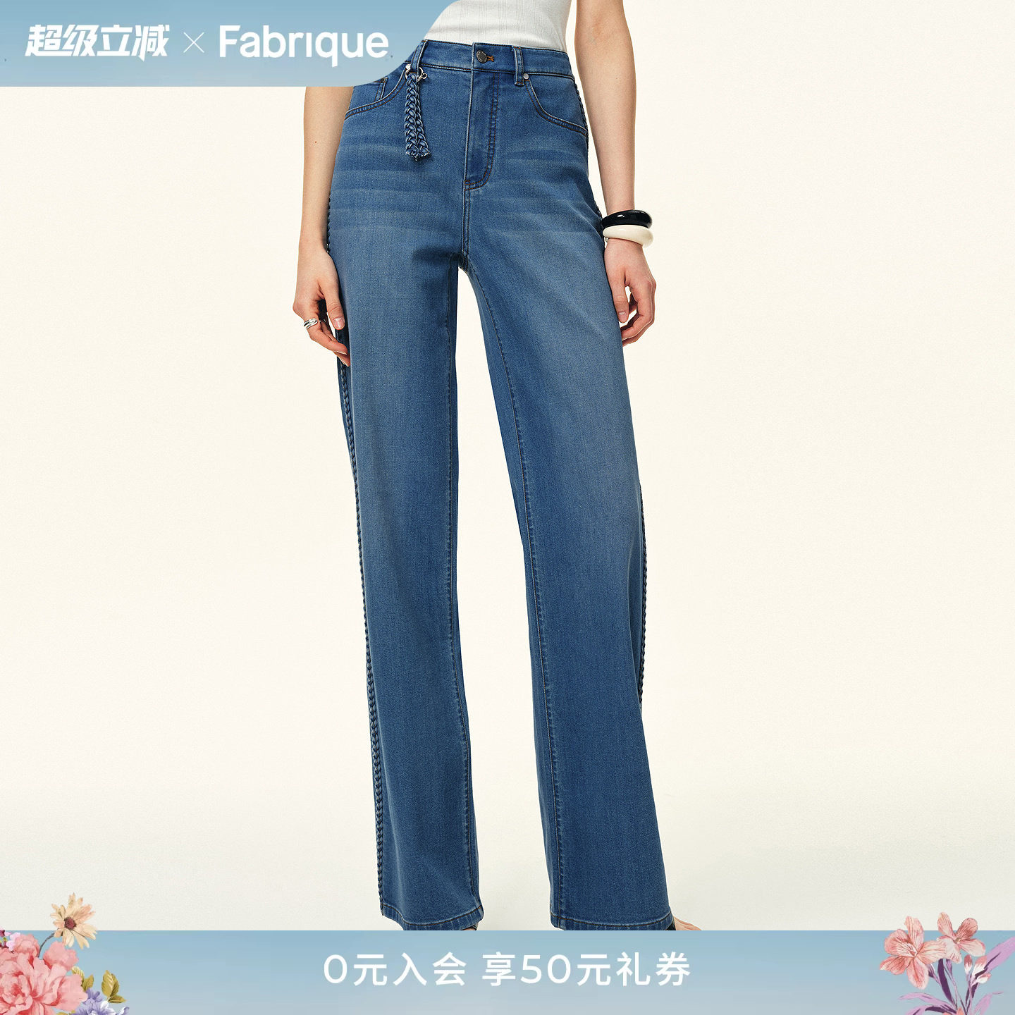 Fabrique 水洗浅蓝手工编织麻花饰边直筒牛仔裤2026年春夏新品