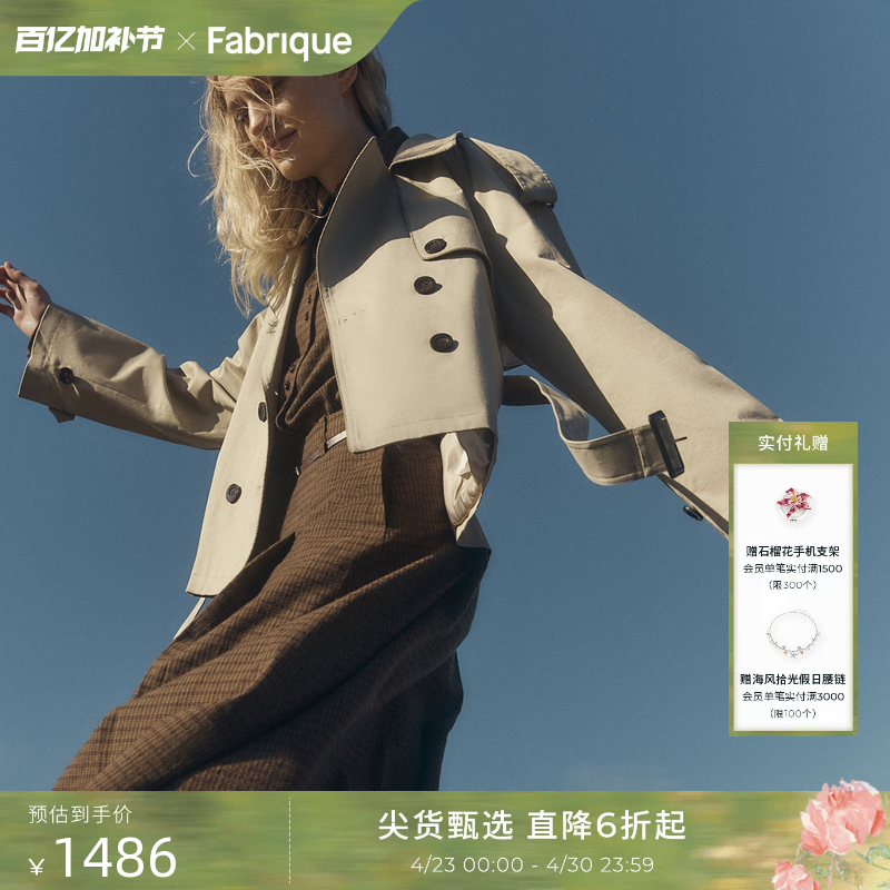 【陈丽君同款】Fabrique旷野风衣秋季卡其色短款外套大衣女小个子