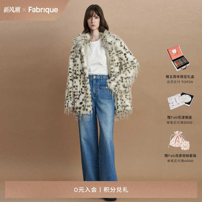 Fabrique 雪豹波点环保皮毛一体立领高级感皮草外套