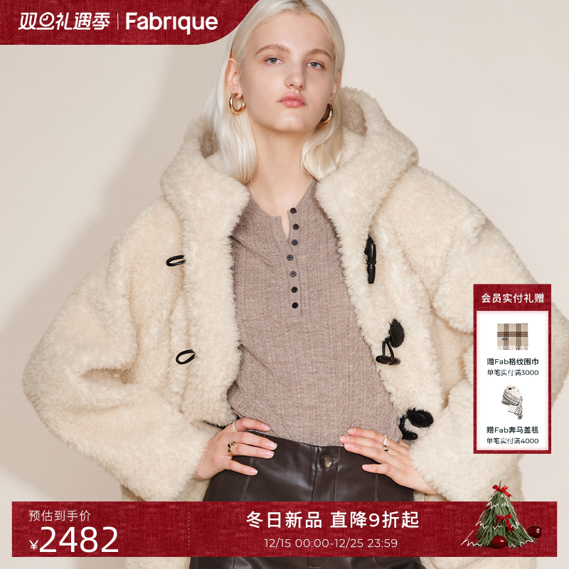 【秀场同款】Fabrique香草绵羊毛泰迪绒感学院风连帽环保皮草外套