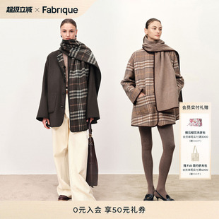 叶童同款Fabrique泰晤士双生格纹大衣短款羊毛羊绒毛呢外套斗篷女