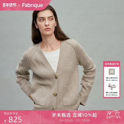 【蒋敦豪同款】Fabrique Essential美利奴绵羊毛羊绒针织开衫外搭