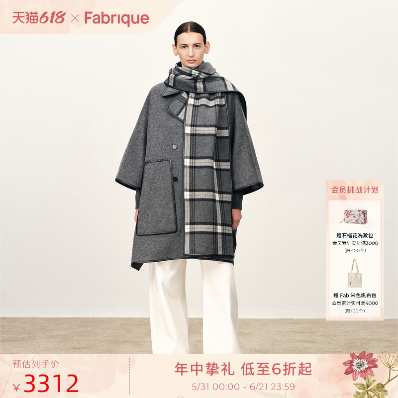 【秀场同款】Fabrique挪威森林灰色羊毛大衣格纹斗篷外套2025新款